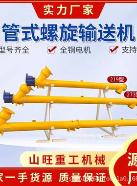 螺旋输送机219U灰型蛟煤龙水泥提升机沙子sw-01273管式粉235绞龙