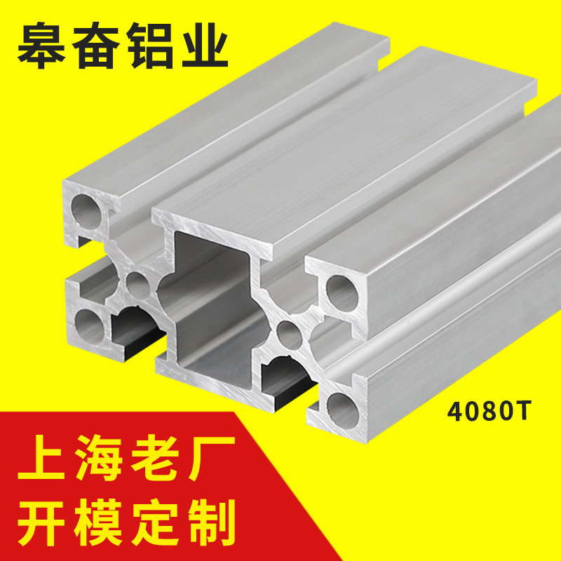 工业铝型材 架子 工作台 框架 流水线型材 铝型材铝合金4080T