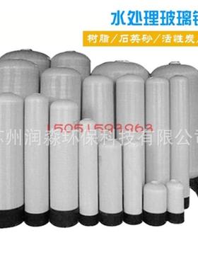 300150玻璃钢罐*罐1252型玻璃钢罐水3处理树脂石英砂碳罐前置过滤