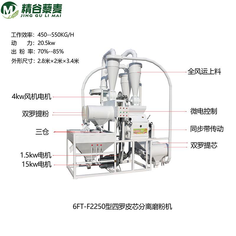 小面粉机三仓磨四罗离荞麦皮QSV麦芯分粉机杂粮石磨机