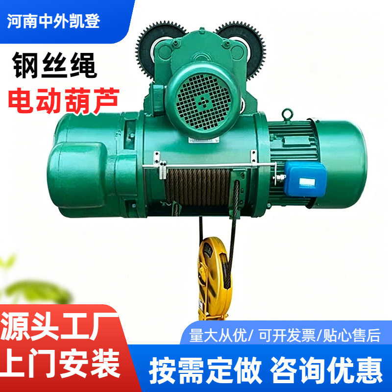 2吨电动葫芦CD/MD型3t单双速起重电葫芦行车运行式提升钢丝绳