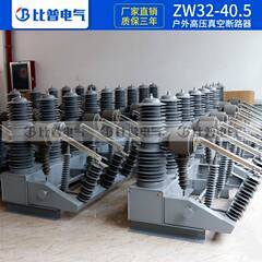 35kv外高压真空断路器ZW32ZW32-40.40.5空/630a户12-50a柱上真开