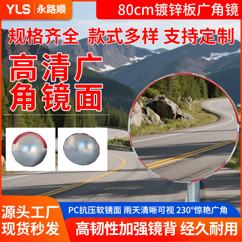 80cm镀锌钢板广角道路转角镜