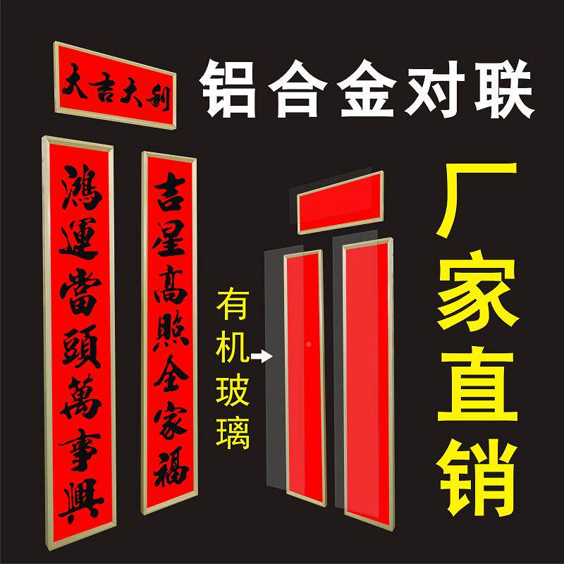 205年款新对联黑XNS框架铝合金春联大门新居字高档自建房2款喜庆