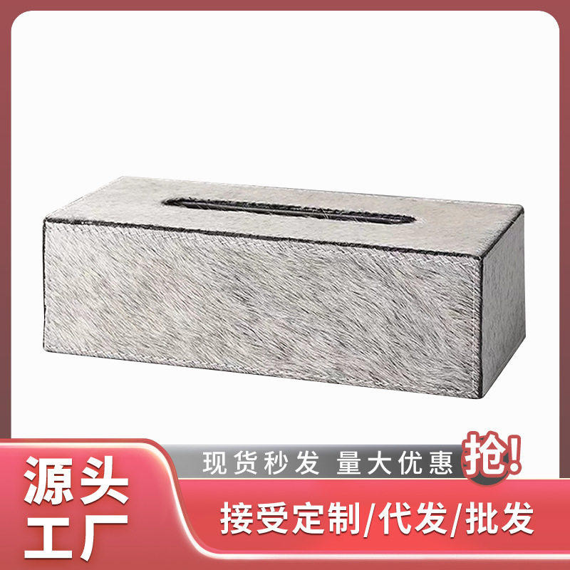 轻奢简现代灰色马毛皮革纸巾盒样板房客厅茶几桌面抽纸盒摆件