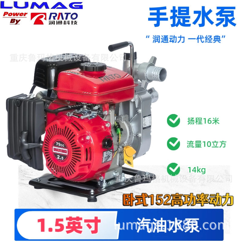 润通Rato1.5寸汽油水泵2.5HP
