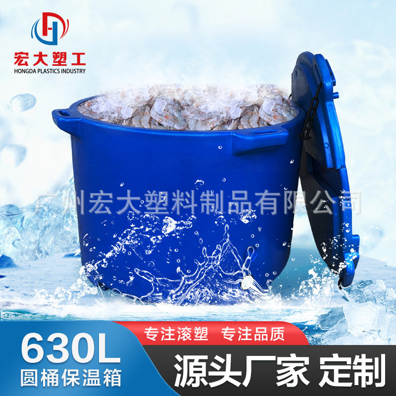630L圆形海鲜保温箱大型塑料冷藏箱