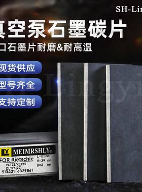 7*80泵QUE*245m/片贝克真空气m泵石墨片贝克气泵碳片厂家直销