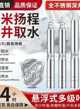 全IYC不锈钢深井泵220v家用井水抽机潜水程泵高扬大压水380V高农