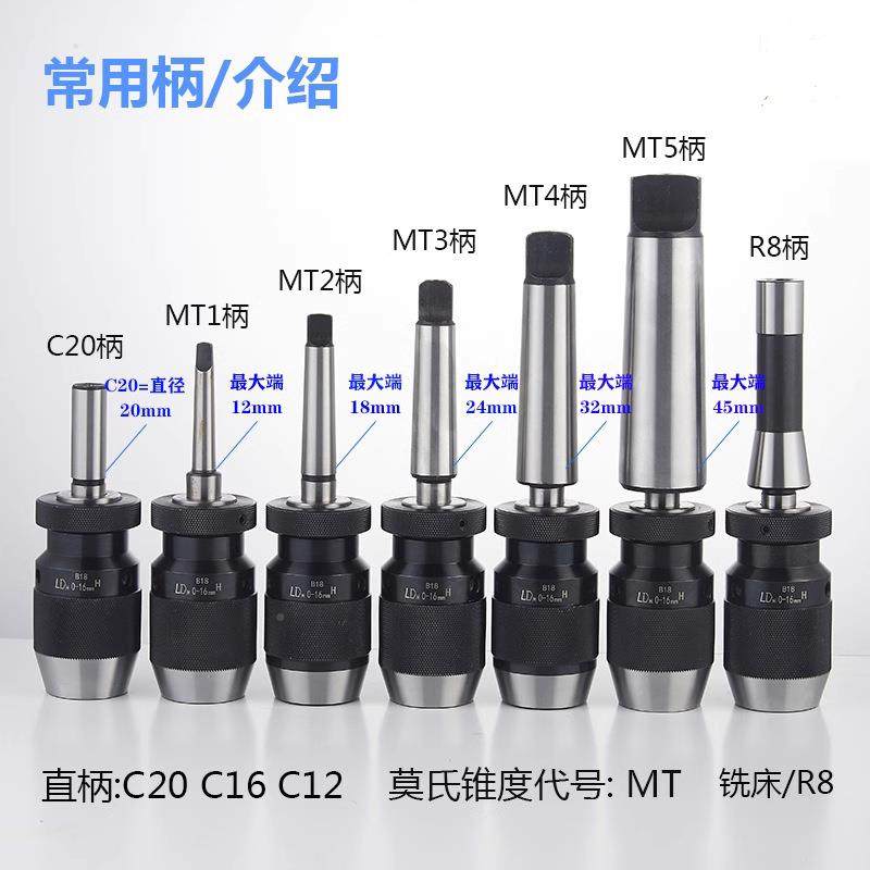头LD钻夹自锁式夹头钻床头快速钻套铣床钻OMN夹0-130-16钻厂家现