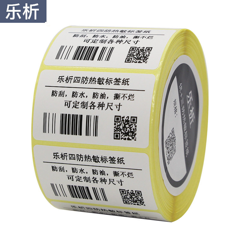 乐析四防热敏标签纸防水不干胶标签条码贴纸 30*20*800张 3020