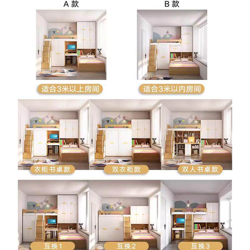 小户型童上双层床两层上下铺下带衣柜儿书桌一体交错位组796合床