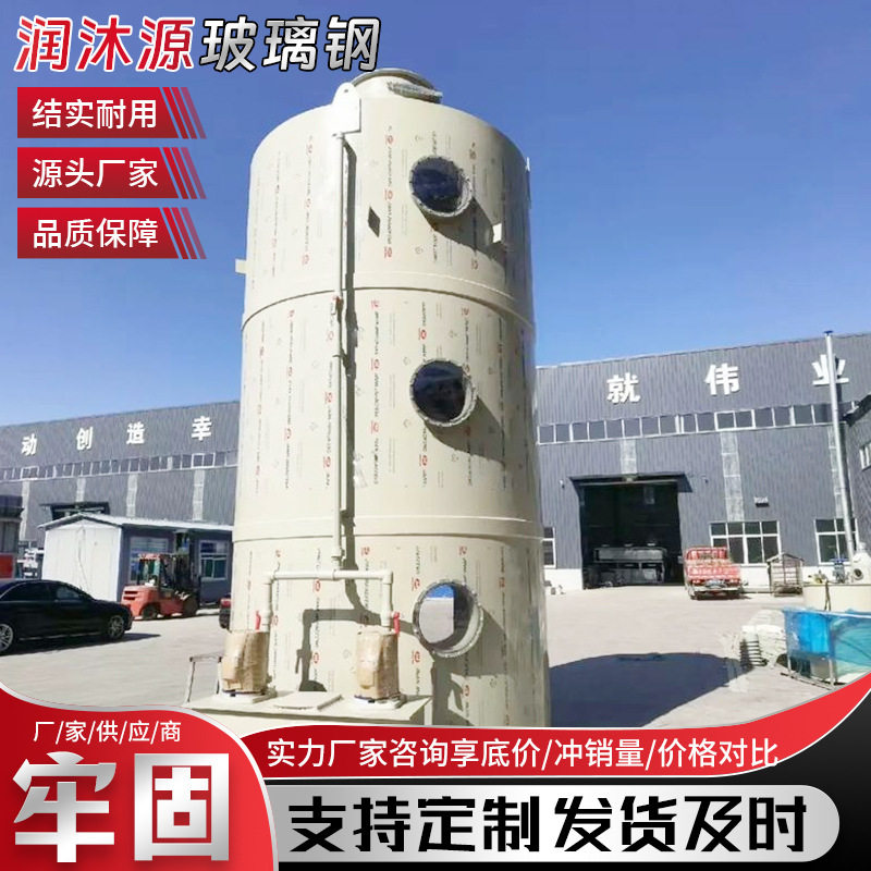 玻璃钢脱硫塔除尘设备玻璃钢喷淋塔净化脱硫脱硝处理设备废气设备
