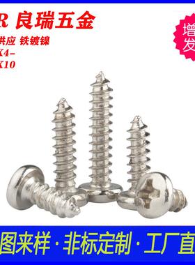 597BA大圆头扁头自攻螺攻丝圆镀镍BA2X4-BA2X1·0白锌头十字自螺