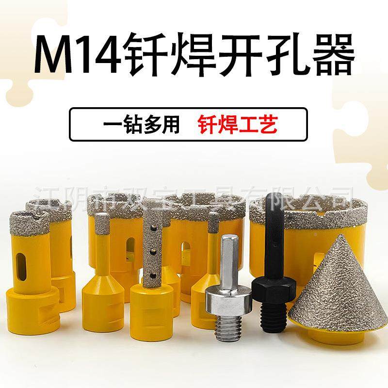 宝工具孔黄色钎焊孔钻双13件套瓷钻砖头开器M14金刚BLA石扩孔器
