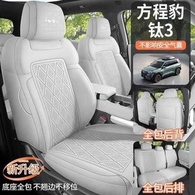新款比亚BYD程豹钛3专用座套汽车坐四67季通用迪全包垫围专车方椅