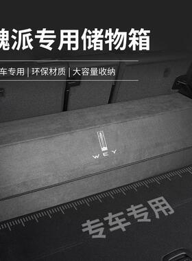 魏箱派后备箱用收纳vv7gt坦克30无品牌/0v/vv5/v6翻毛皮汽车载专