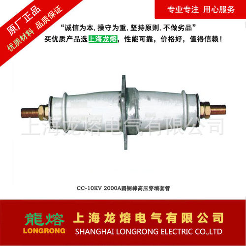 CC-10/2000圆铜棒高压穿墙套管