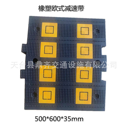 橡塑欧式减速带缓冲减坡垫