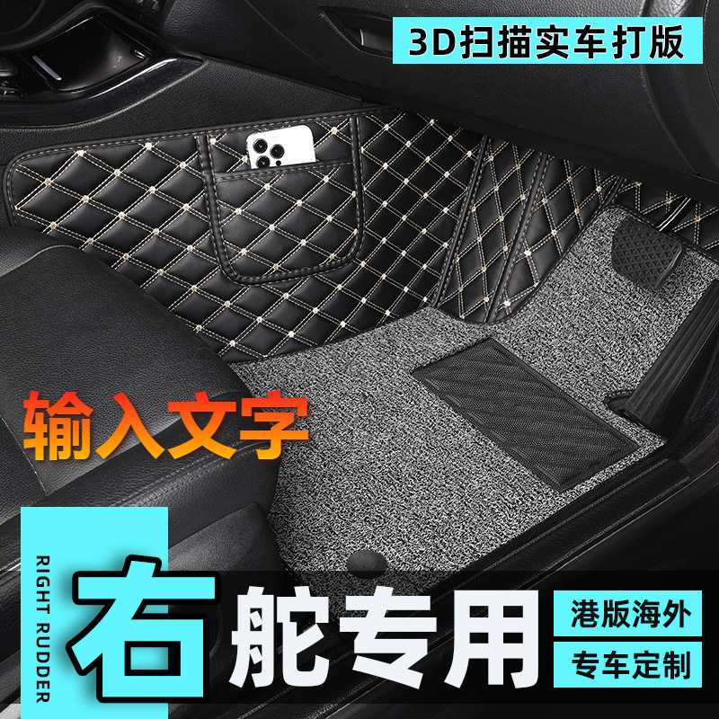 海外版右驾专用全包围汽车脚垫