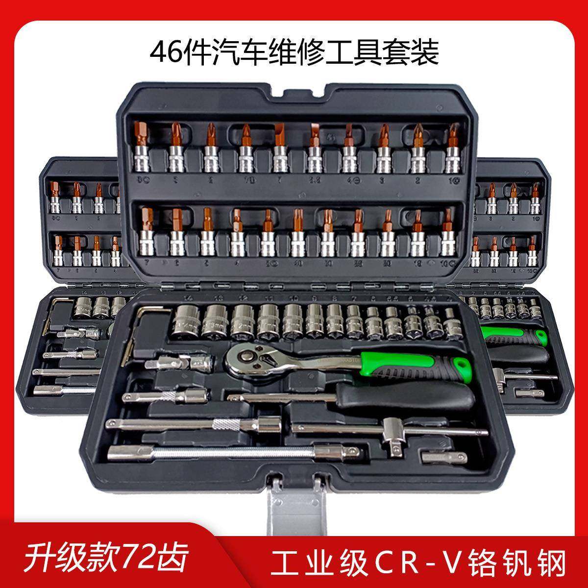 专业汽修工具46件套维具1/修4棘轮携扳MQM手72工齿带方便X20