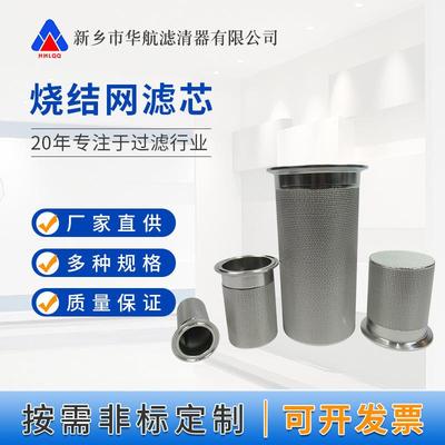 316L烧结网滤芯 真空上料机烧结呼吸器 50.5/64卡盘料仓排气滤芯