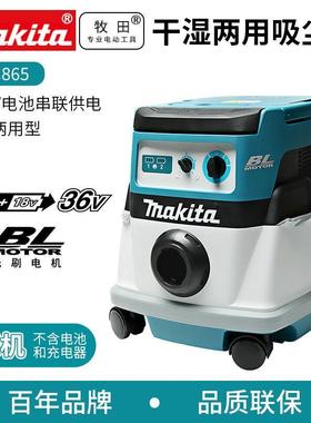 makita牧田DVC865无刷双电压吸尘器干湿二用型工业级大吸力粉尘工