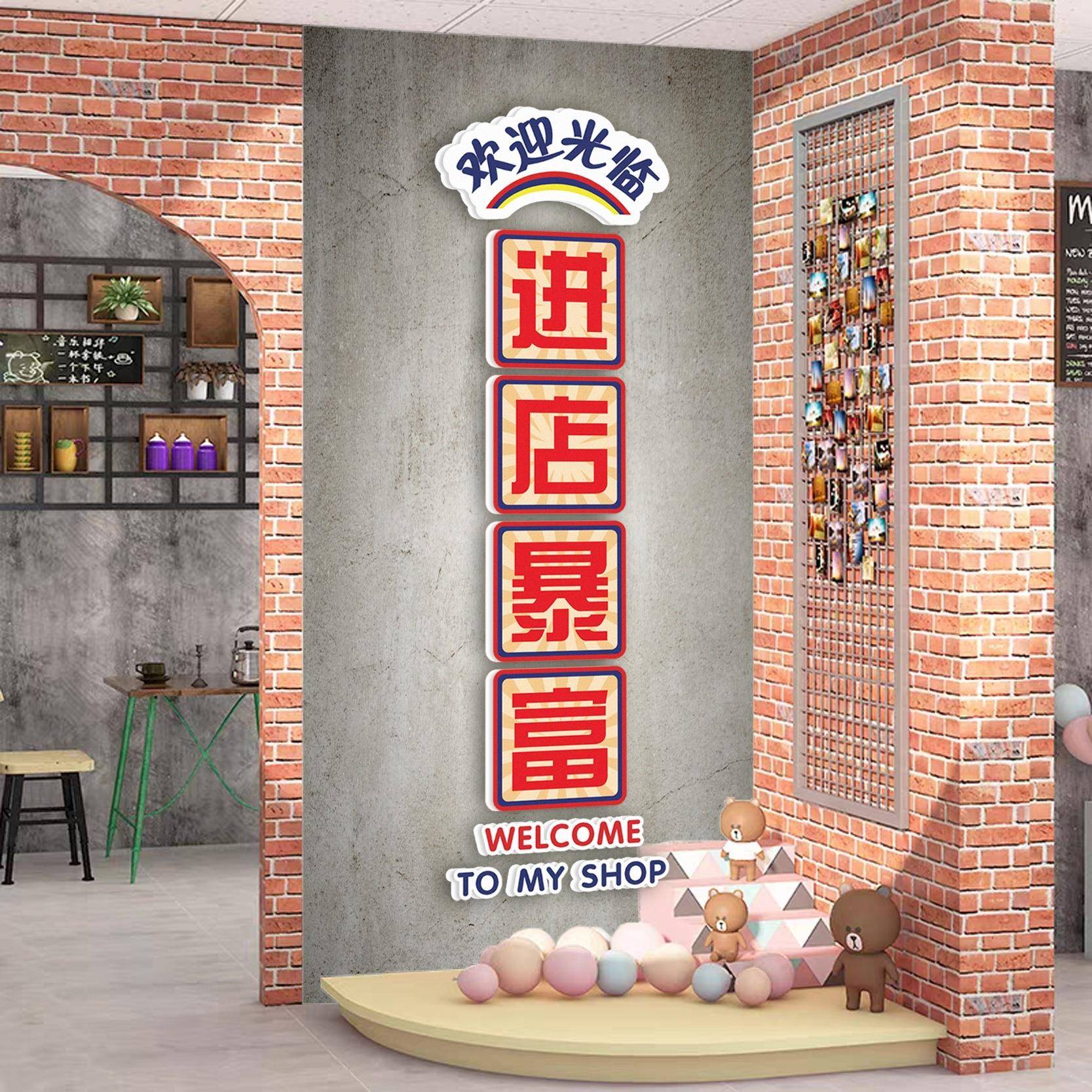 进店暴富贴纸欢迎光临网红打卡火锅烧烤肉店酒馆墙面装饰创意挂画