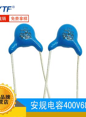 安规Y1电容400V681K P10mm 681K/400V 环保高压瓷片 LED电源用