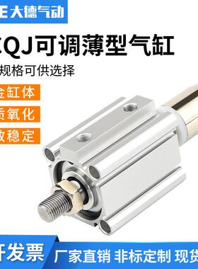大德可调行程薄型气缸ACQJ16/32/40/63/100/125缸径 合金缸体