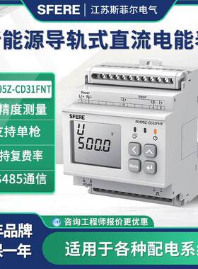 江苏斯菲尔PD195Z-CD31FNT新能源直流电能表