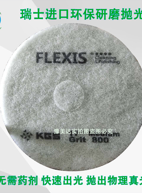 瑞士进口kgs干磨片17寸20寸研磨抛光垫大理石抛光石材养护环保垫