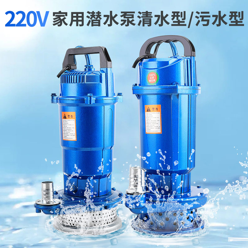 家用电污水泵抽粪伏高扬程灌溉浇农用抽水机排污泵两用潜水泵