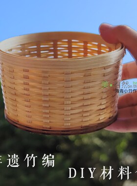 亲子团建研学非遗传统竹筐材料包 手工竹编材料包非遗竹编手作DIY