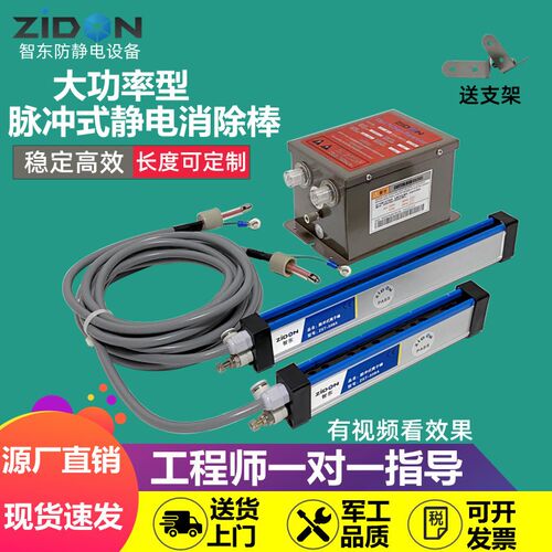 ZST-508A除静电棒纸张分切折叠机静电消除棒防电击脉冲离子风棒