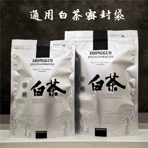 白茶散茶包装袋250g安吉白茶福鼎白茶自封袋半斤装封口袋防潮密封