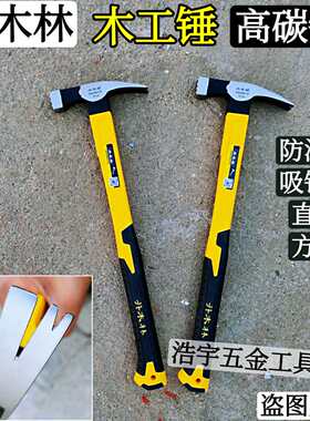 丹木林羊角锤直角锤带磁铁锤木工工具锤方头钢柄把铁锤子榔头钉锤