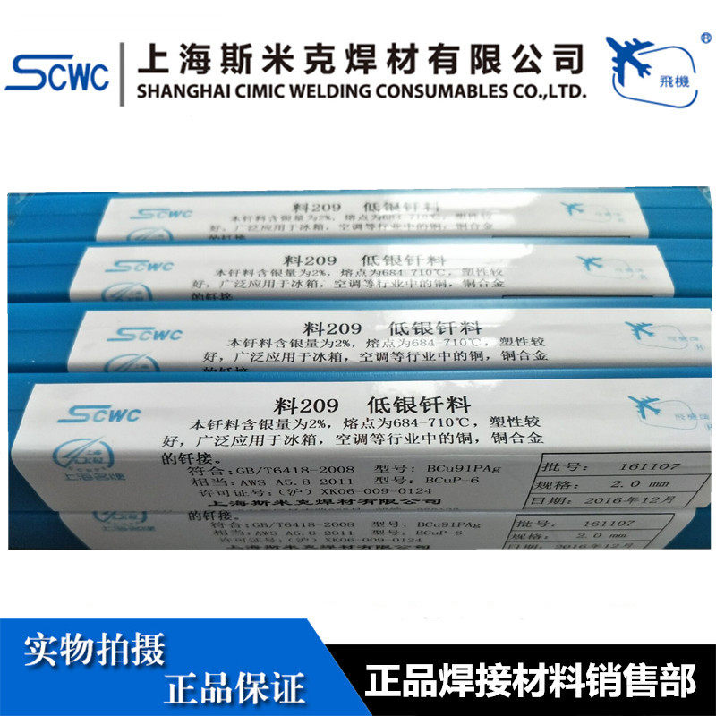 含银2%银焊条 料209低银钎料 HAg-2B银焊丝BCu91PAg 2.0mm