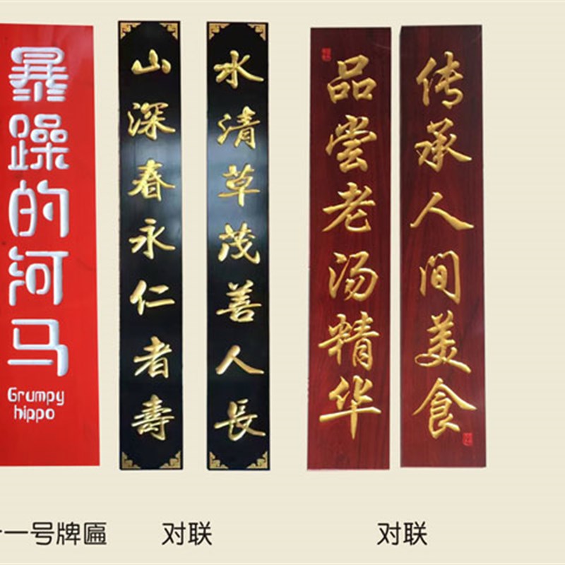 实木牌匾木头门牌仿古对联木雕木牌雕刻店铺门头招牌菜牌定制