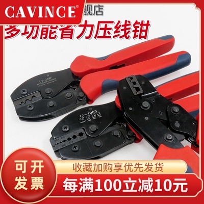 cavince压线钳冷压端子手动钳电工快速开口线管型多功能压接钳