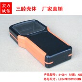寻星仪工程壳 100 气体检测仪器外壳4 204 08黑橙 塑料手持壳