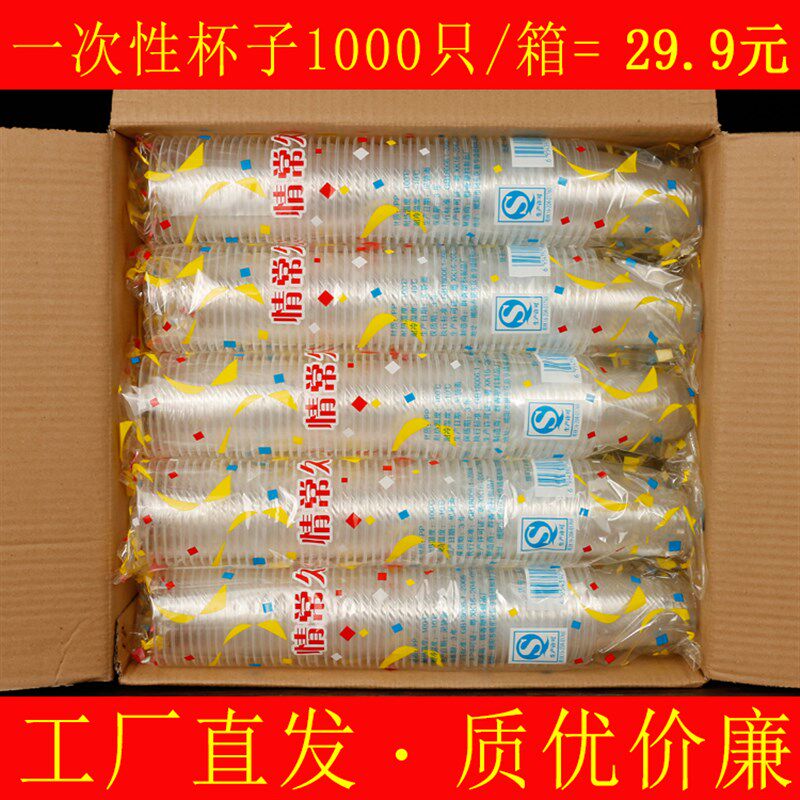 一次性杯子商用塑料航空饮水口杯加厚家用塑胶杯透明1000只装整箱