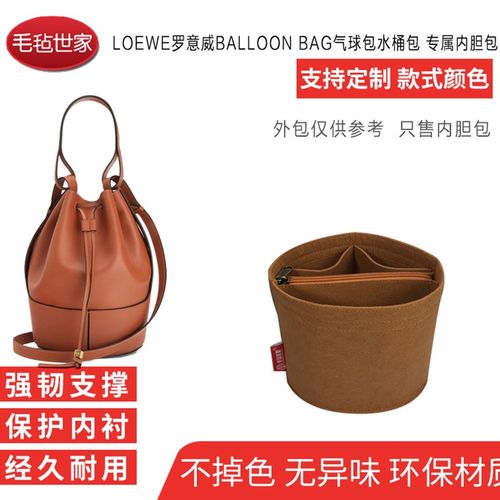 适用罗意威水桶包Balloon气球包内胆包大号小号 包中包 内袋 撑包