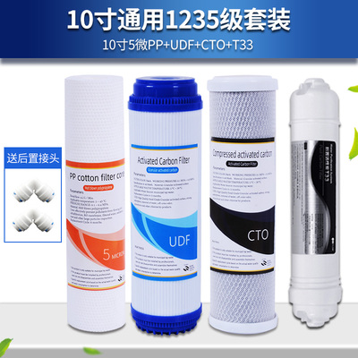 10寸净水器滤芯通用家用三级五级装净水机pp棉活性炭全过滤芯