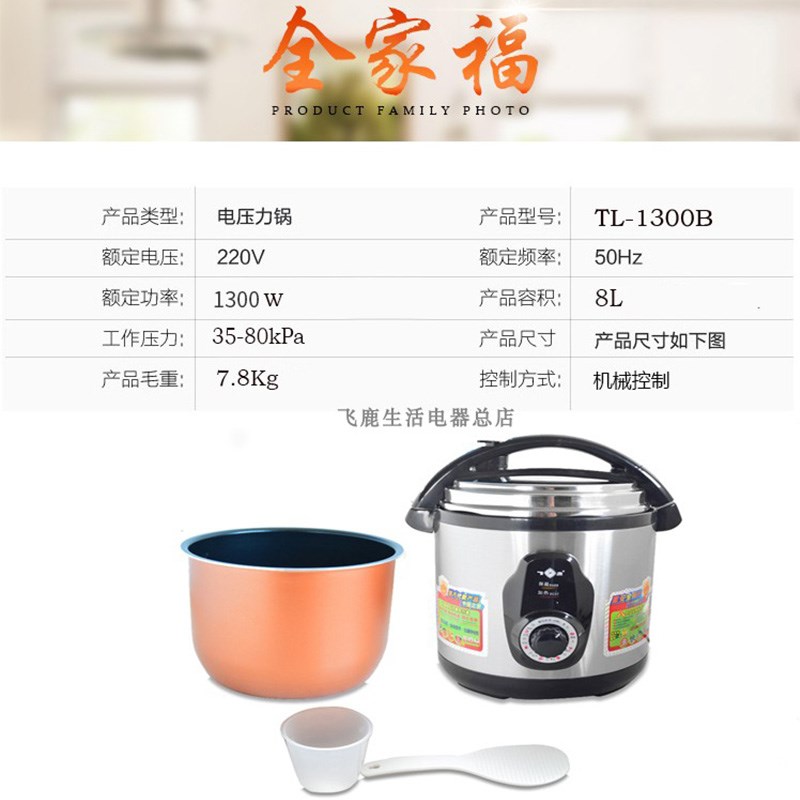 飞鹿电压力锅8升大容量机械电高压锅商用家用酒店食堂饭店炖煲焖