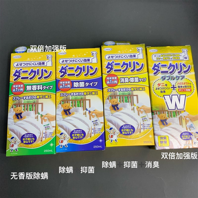 威奇UYEKI除螨喷雾剂防尘螨去螨虫床上床垫除蝻被褥除臭