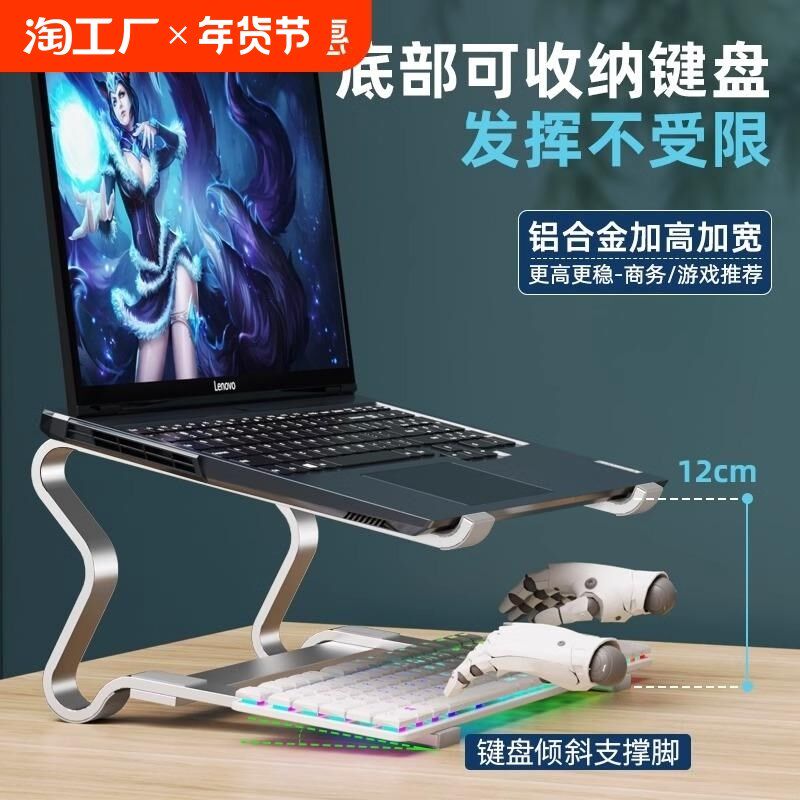 游戏本电脑支架笔记本托架桌面悬空可调节支撑架散热增高架二合一