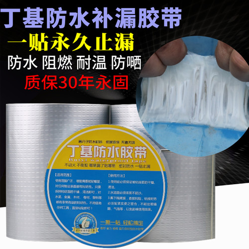 屋顶防水补漏材料房顶楼顶漏水强力贴自粘卷材防水胶带堵漏王涂料