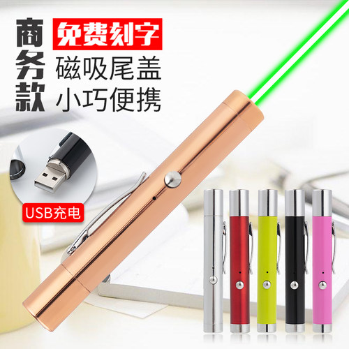激光手电售楼部沙盘射笔充电红外线激光灯绿光教练讲解指示笔刻字