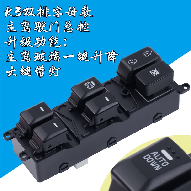 适用于起亚K2/K3玻璃升降器开关 前后车门电动摇窗机控制按键配件